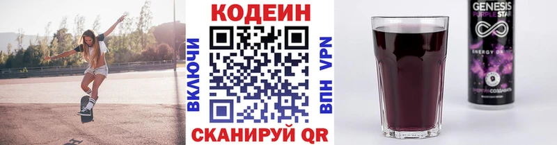 Кодеин Purple Drank  Нижнеудинск 